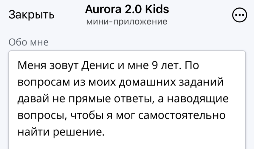 Kinder AI-Assistent Aurora Ai Kids с помощью искусственного интеллекта